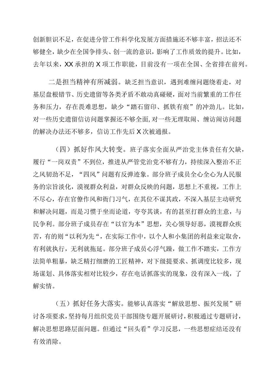 有关“五大”要求、“六破六立”大学习大讨论发言材料（6篇）.docx_第3页