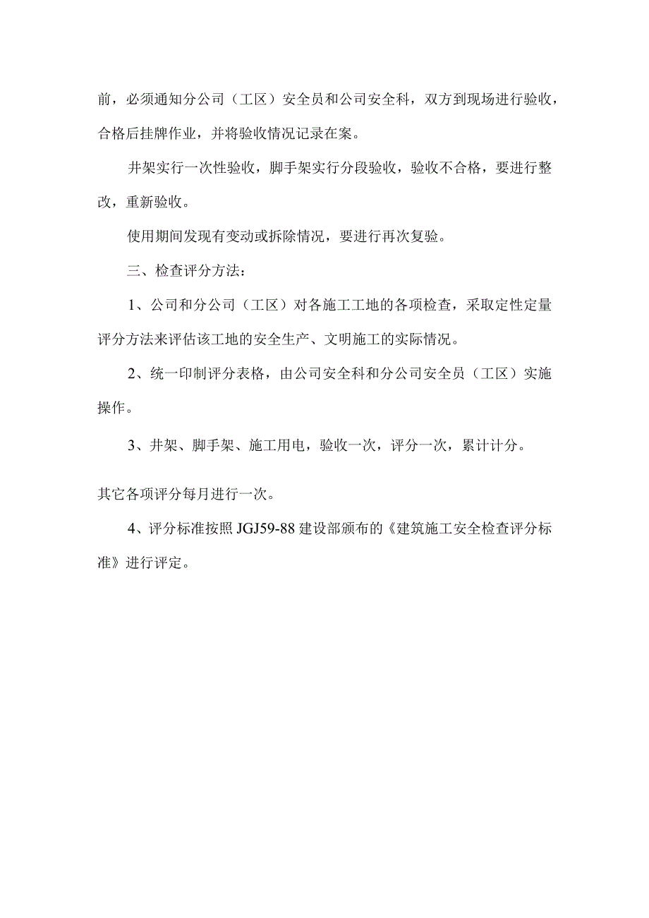 安全生产检查制度.docx_第2页