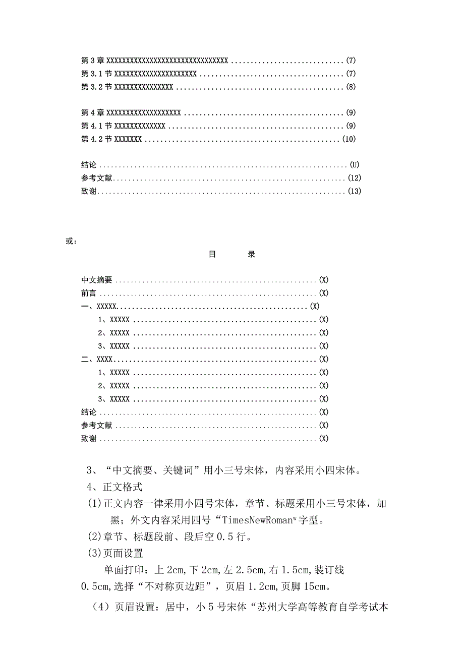 本科生(自考)论文格式.docx_第2页