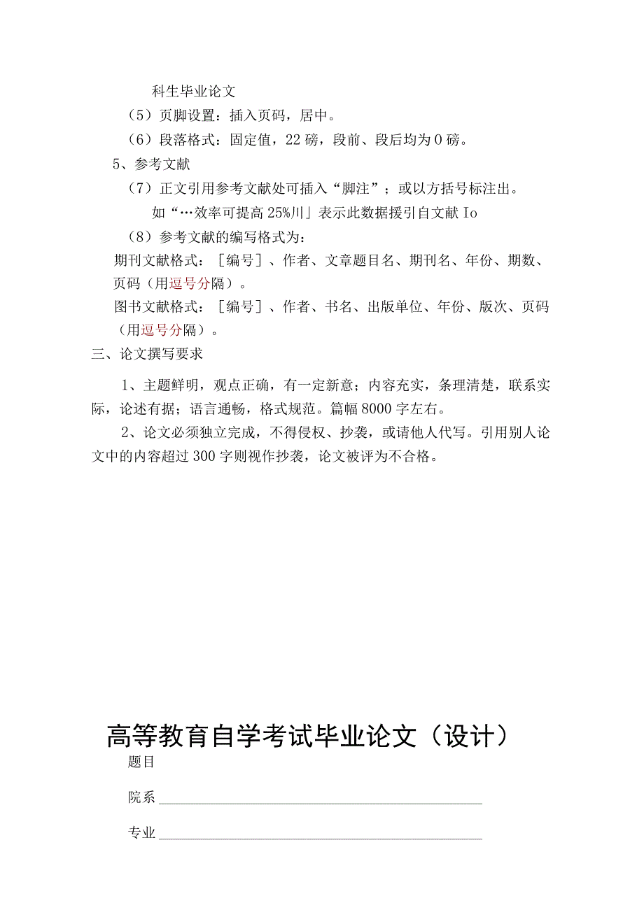 本科生(自考)论文格式.docx_第3页