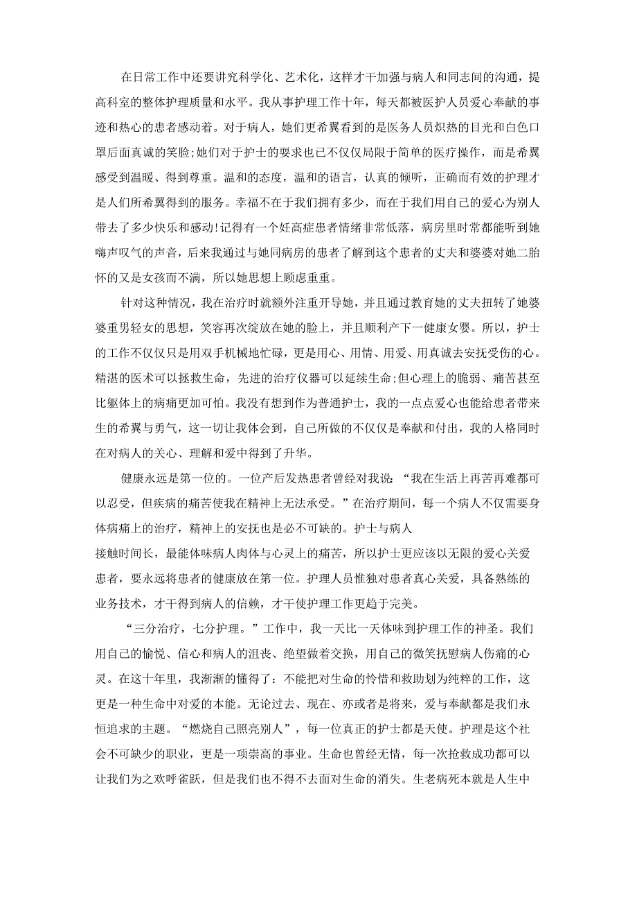 实习护士演讲稿(集锦12篇).docx_第3页