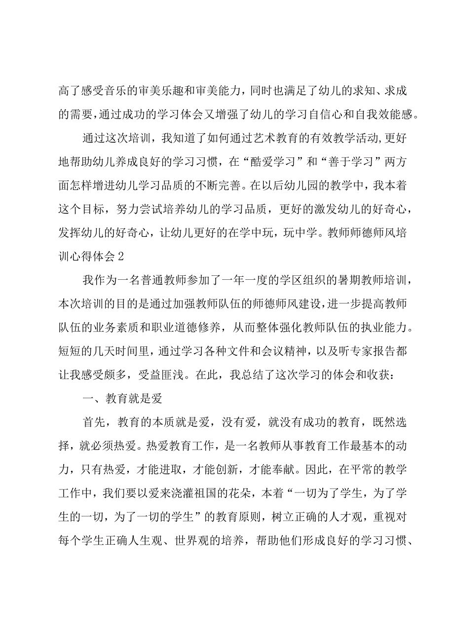 教师师德师风培训心得体会集锦15篇.docx_第3页