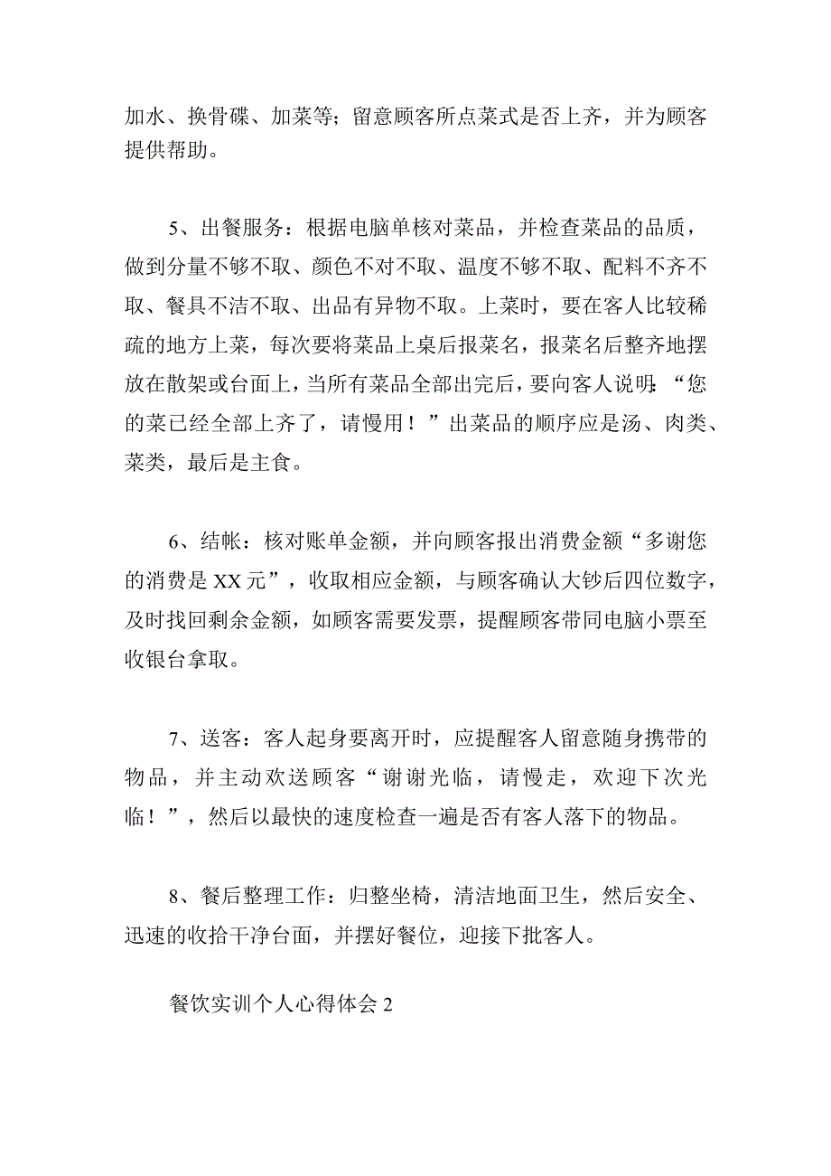 餐饮实训个人心得体会模板五篇.docx_第2页