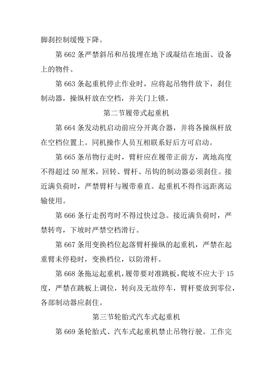 起重机司机安全技术操作规程.docx_第2页