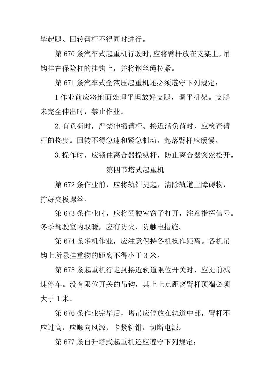 起重机司机安全技术操作规程.docx_第3页