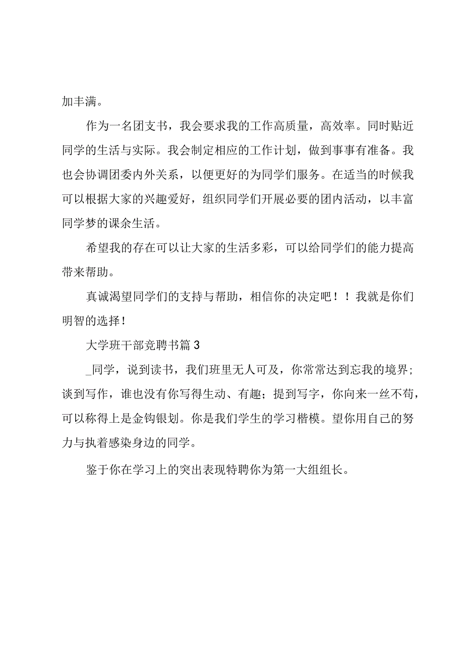 大学班干部竞聘书（3篇）.docx_第3页