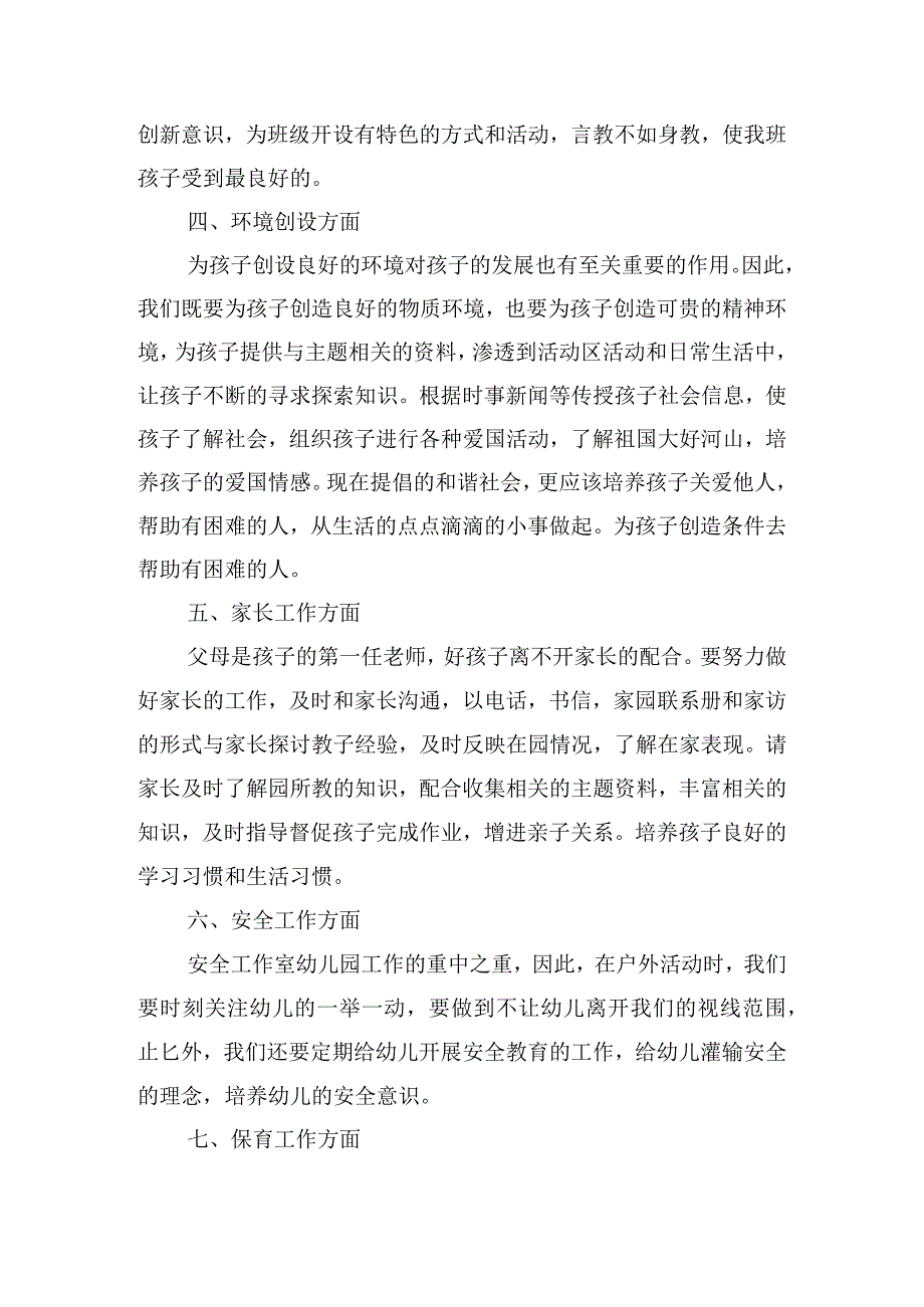 幼儿园班主任工作思路.docx_第2页