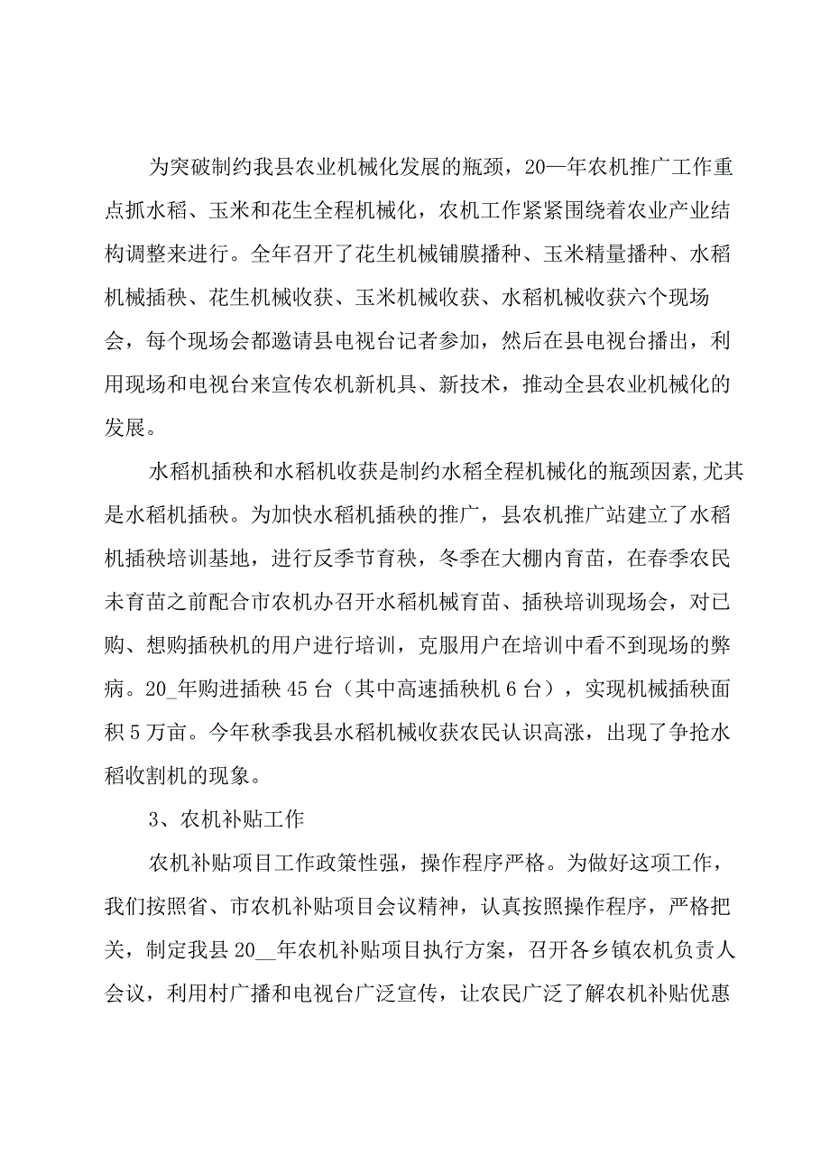 农机工程师专业技术工作总结（16篇）.docx_第2页