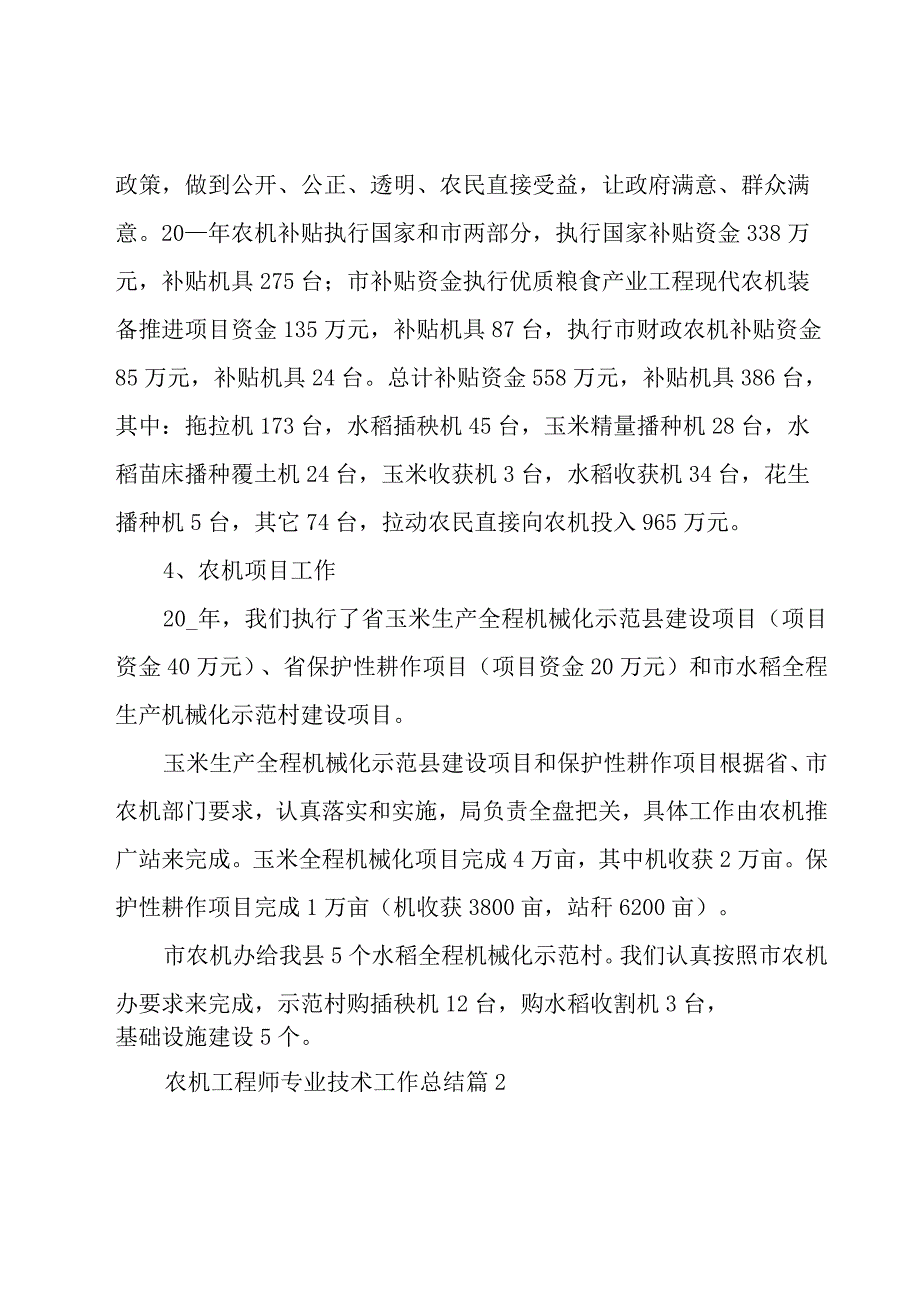 农机工程师专业技术工作总结（16篇）.docx_第3页