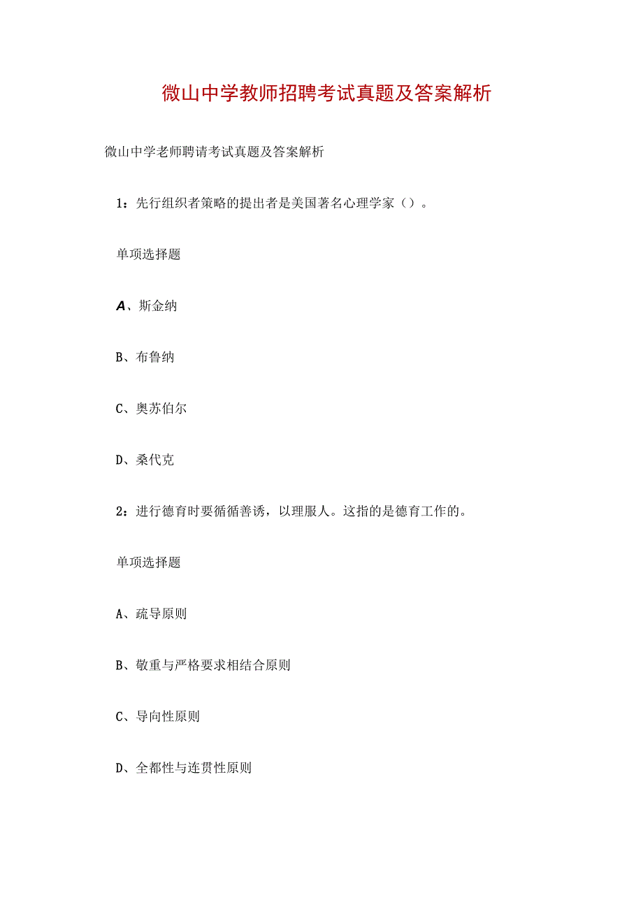 微山中学教师招聘考试真题及答案解析.docx_第1页