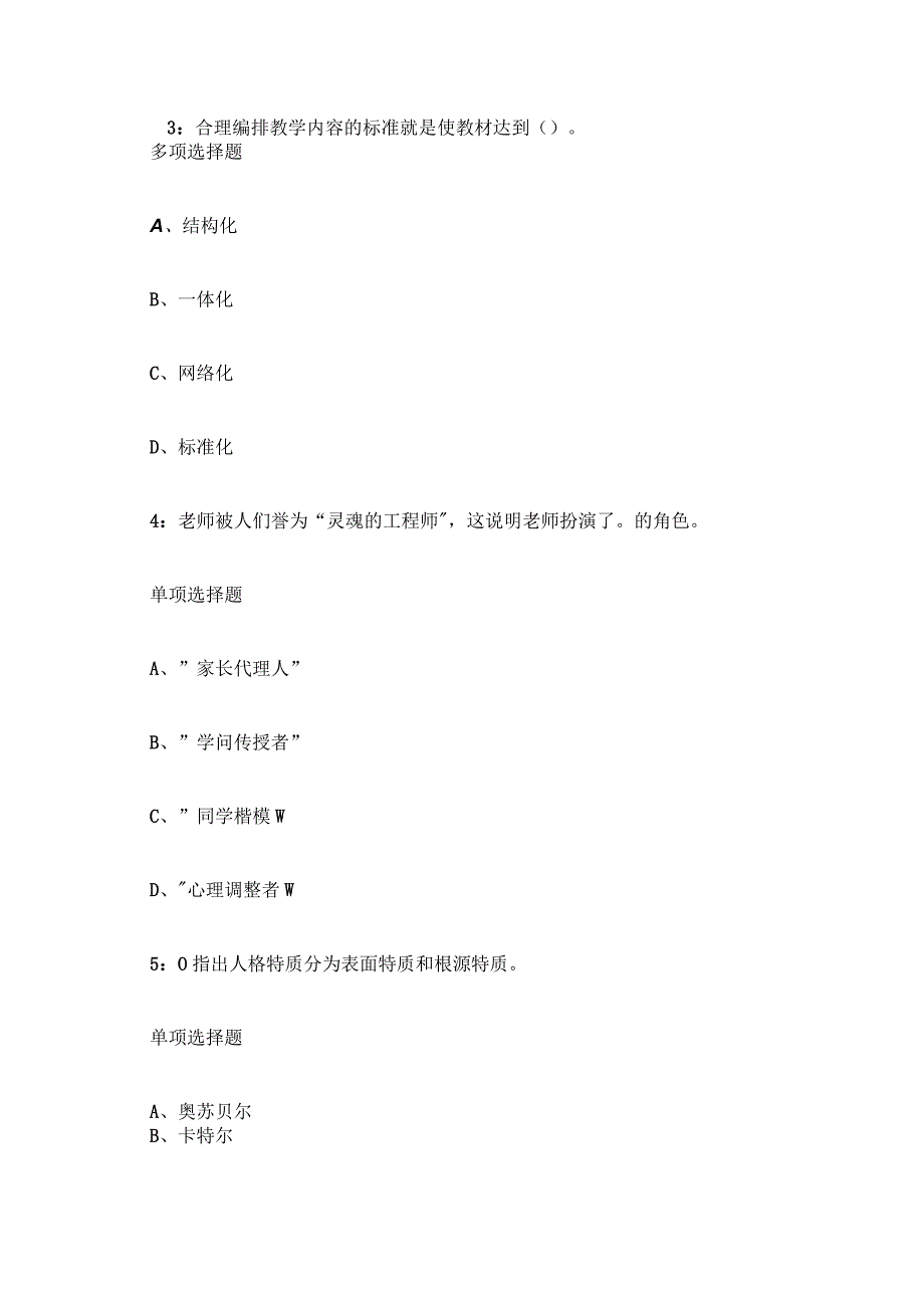 微山中学教师招聘考试真题及答案解析.docx_第2页