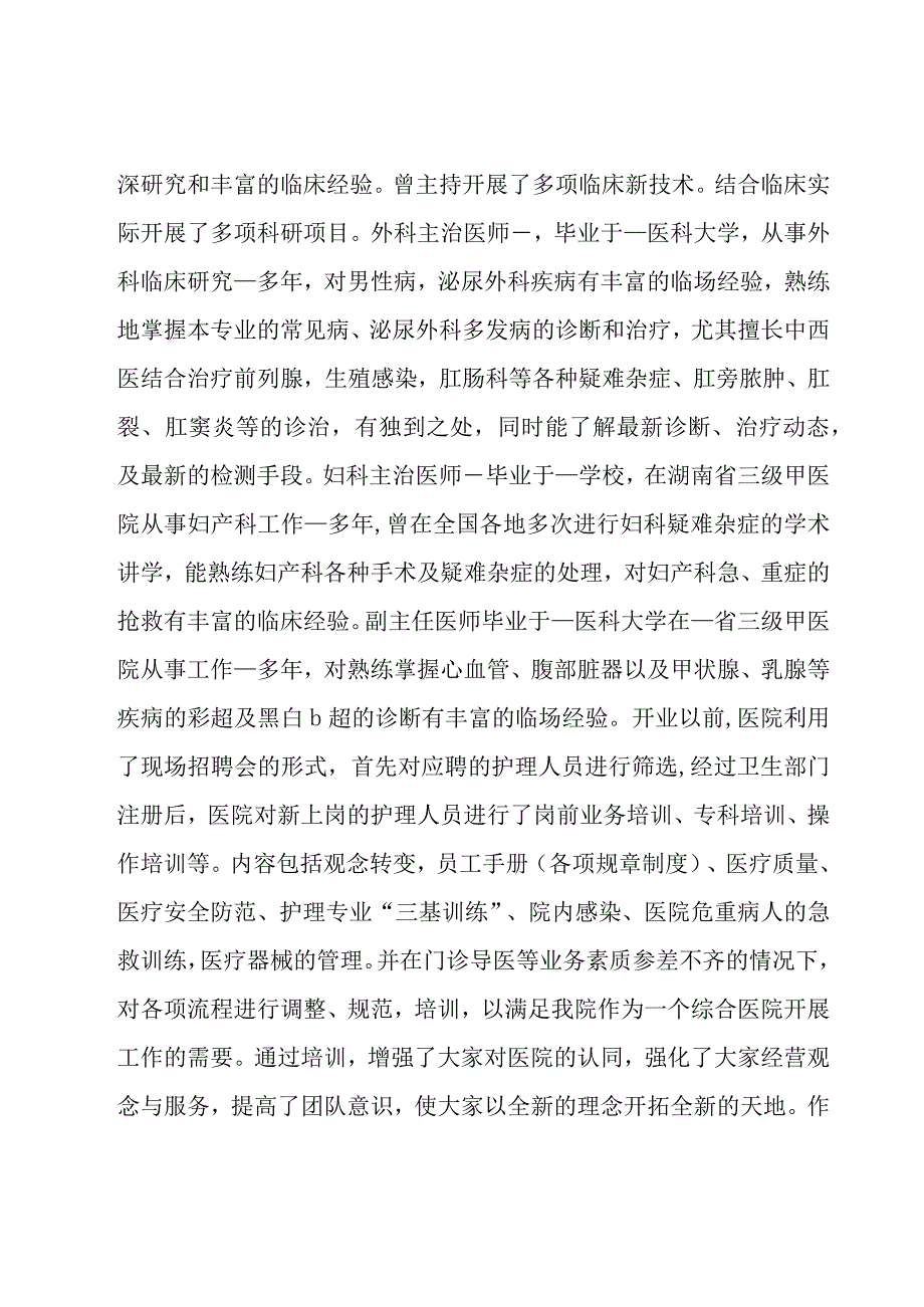 医院工作总结报告健康促进医院工作总结8篇.docx_第2页