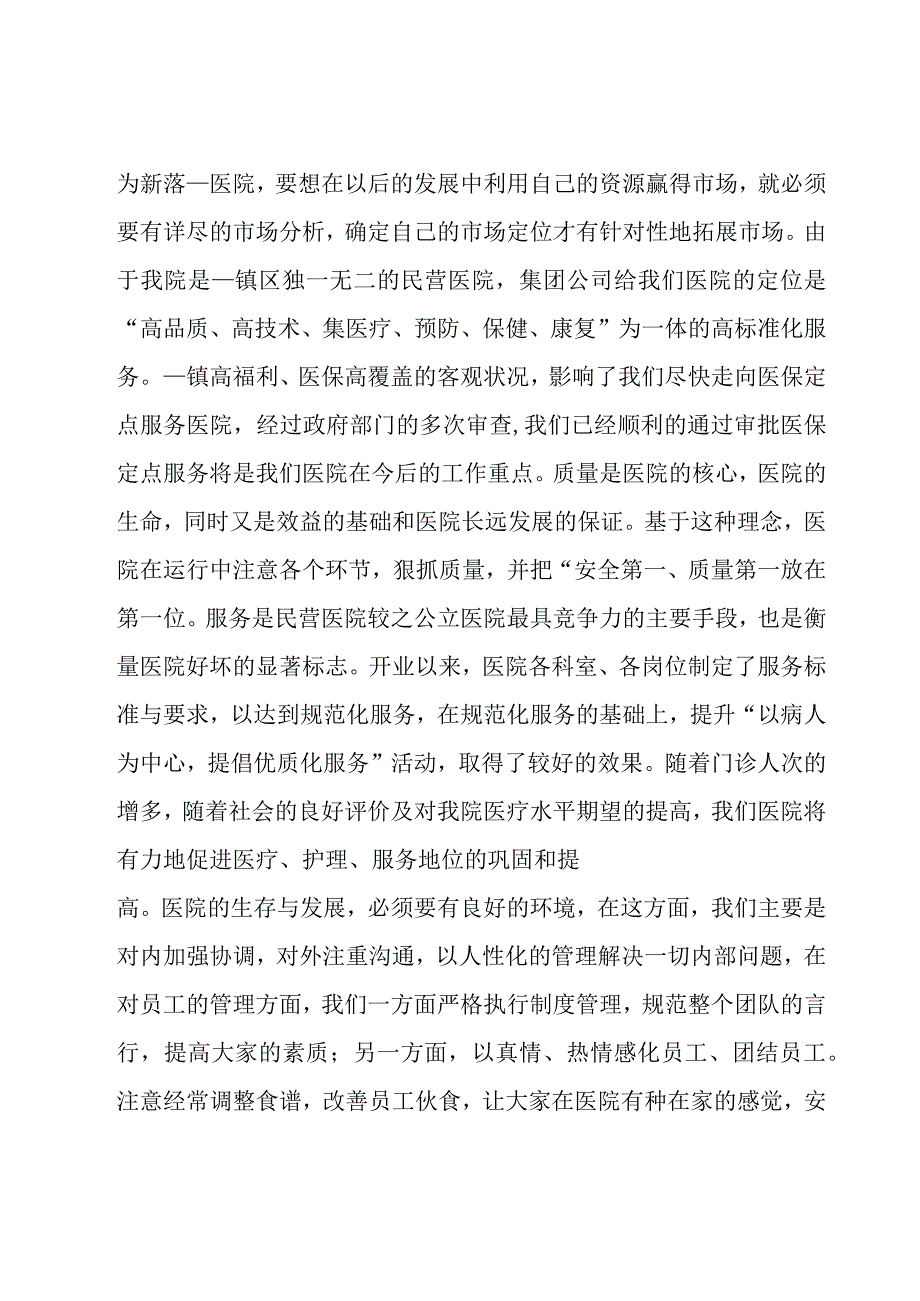 医院工作总结报告健康促进医院工作总结8篇.docx_第3页