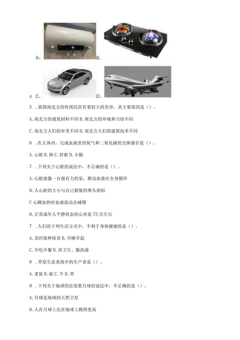 小升初科学考试试卷真题.docx_第2页