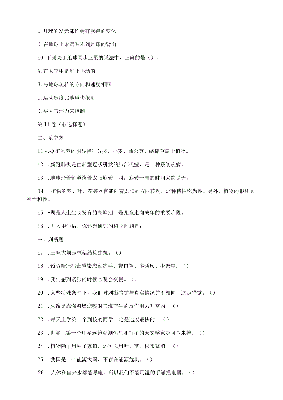 小升初科学考试试卷真题.docx_第3页