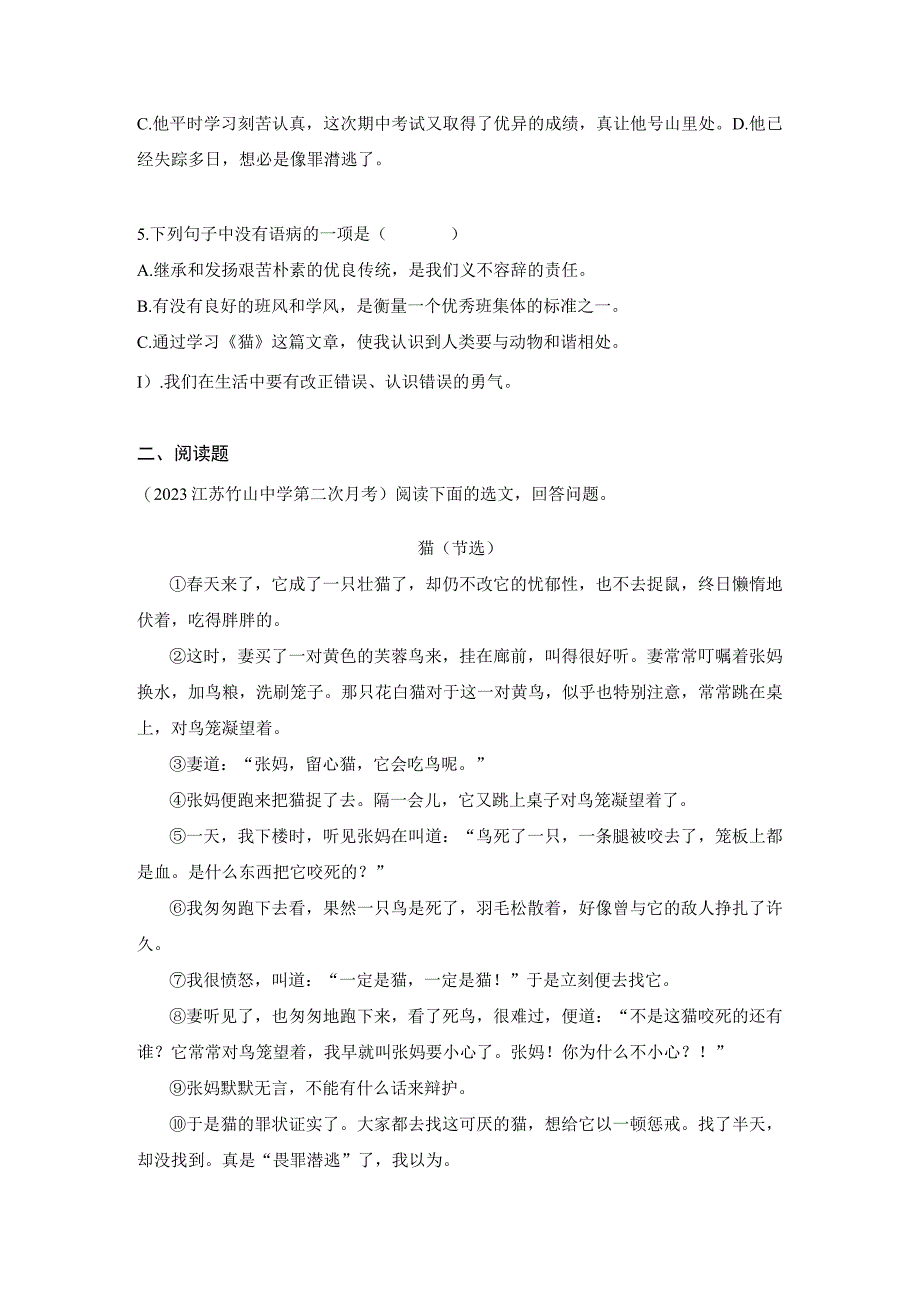 猫作业设计（含解析）2022——2023学年部编版七年级上.docx_第2页