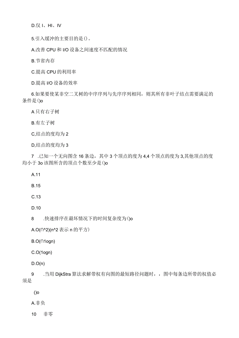 高等学校信息技术水平考试试卷 四级 基础软件.docx_第2页