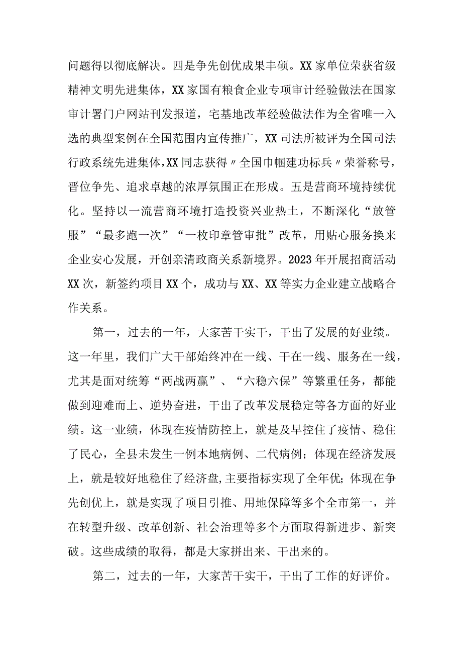 某县委书记在全县加强能力作风建设工作会议上的讲话.docx_第2页