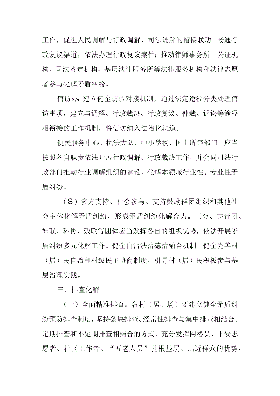 进一步完善矛盾纠纷多元化解工作机制的实施方案.docx_第3页