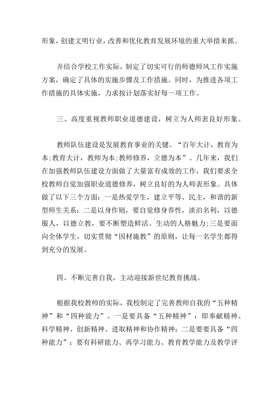 学校师德师风个人工作总结怎么写.docx_第2页