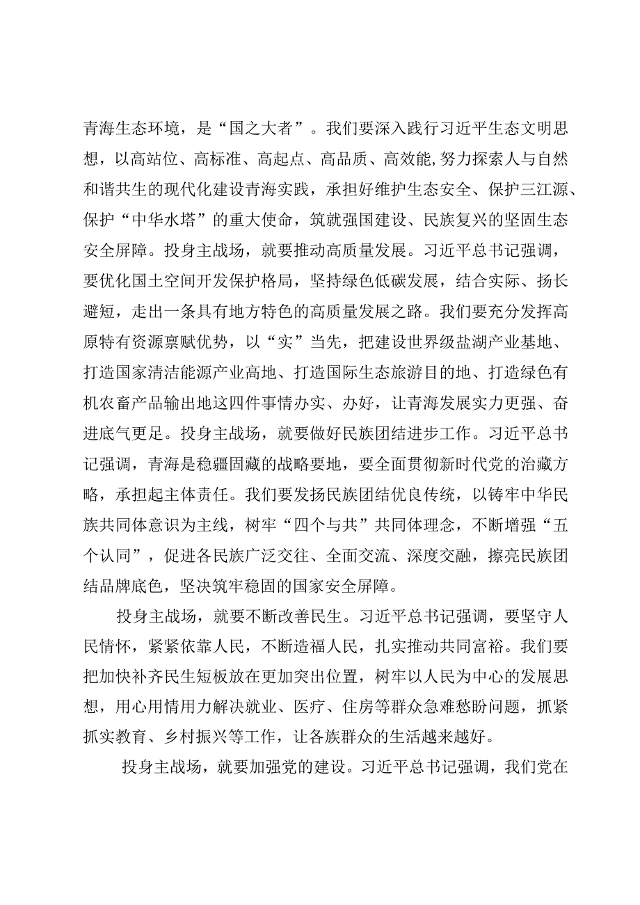 （7篇）学习青海省十四届四次全会精神研讨心得发言材料.docx_第2页