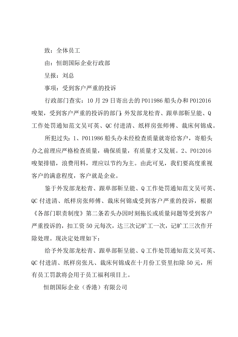 工作处罚通知（4篇）.docx_第2页