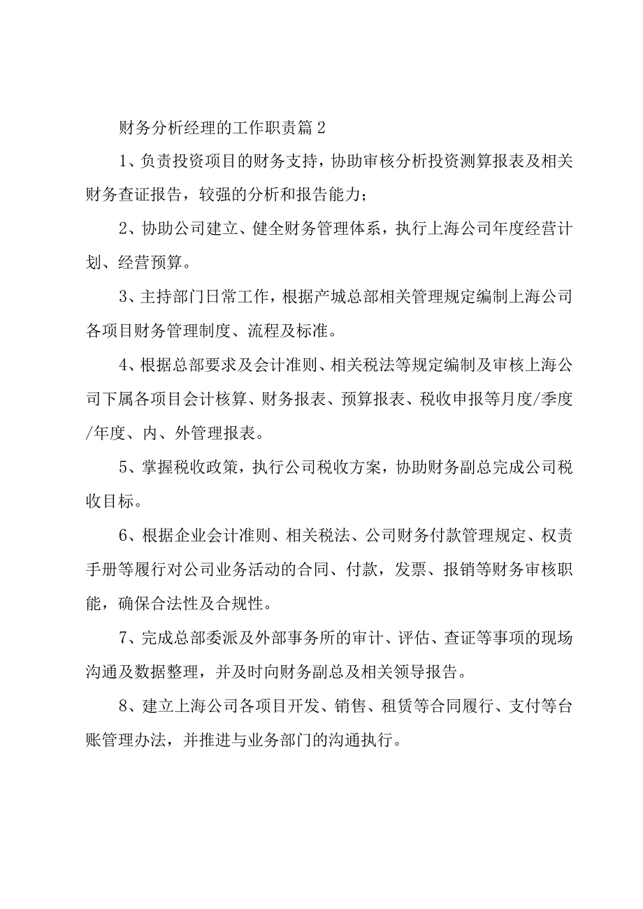 财务分析经理的工作职责（31篇）.docx_第2页