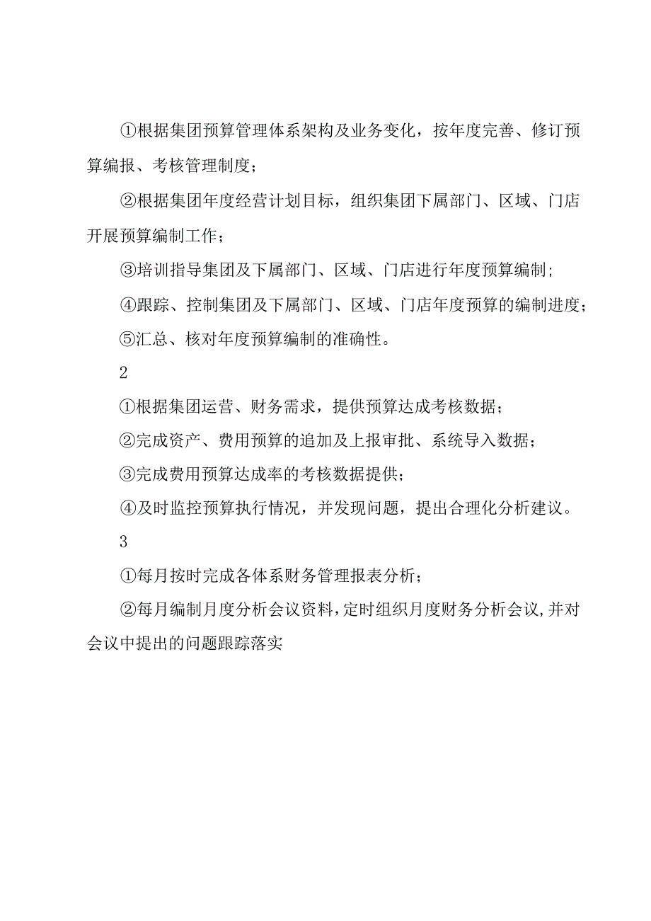 财务分析经理的工作职责（31篇）.docx_第3页