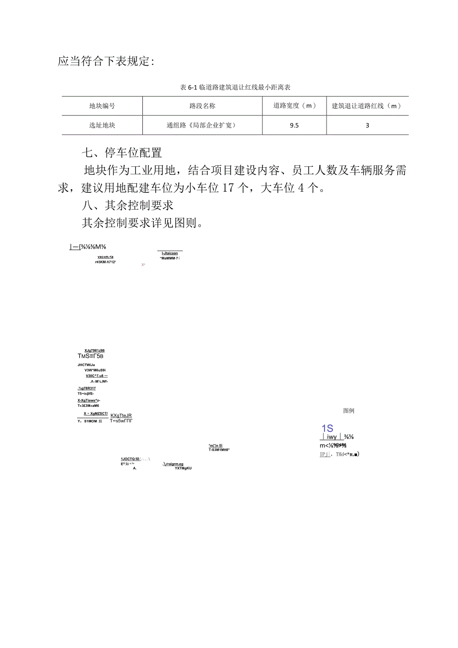 播州区新民镇惠民村九龙组一号地块建设项目选址及指标分析论证报告.docx_第3页