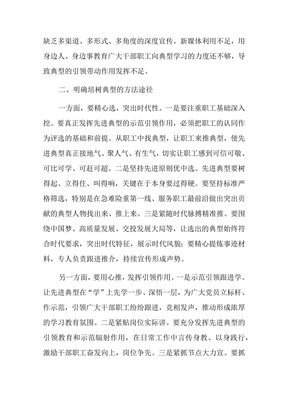 国企党建论坛交流材料：如何做好典型培树管理工作.docx_第2页