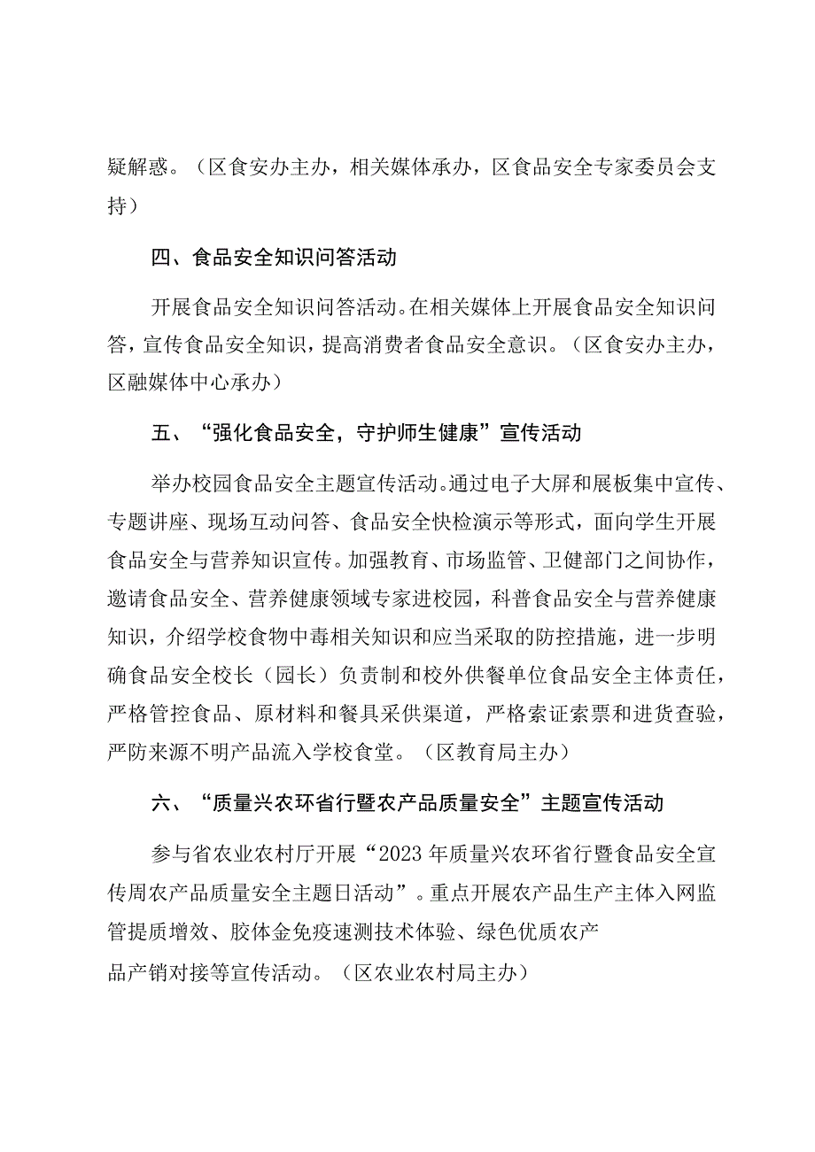 赣榆区食品安全宣传周区级层面重点活动及分工方案.docx_第2页