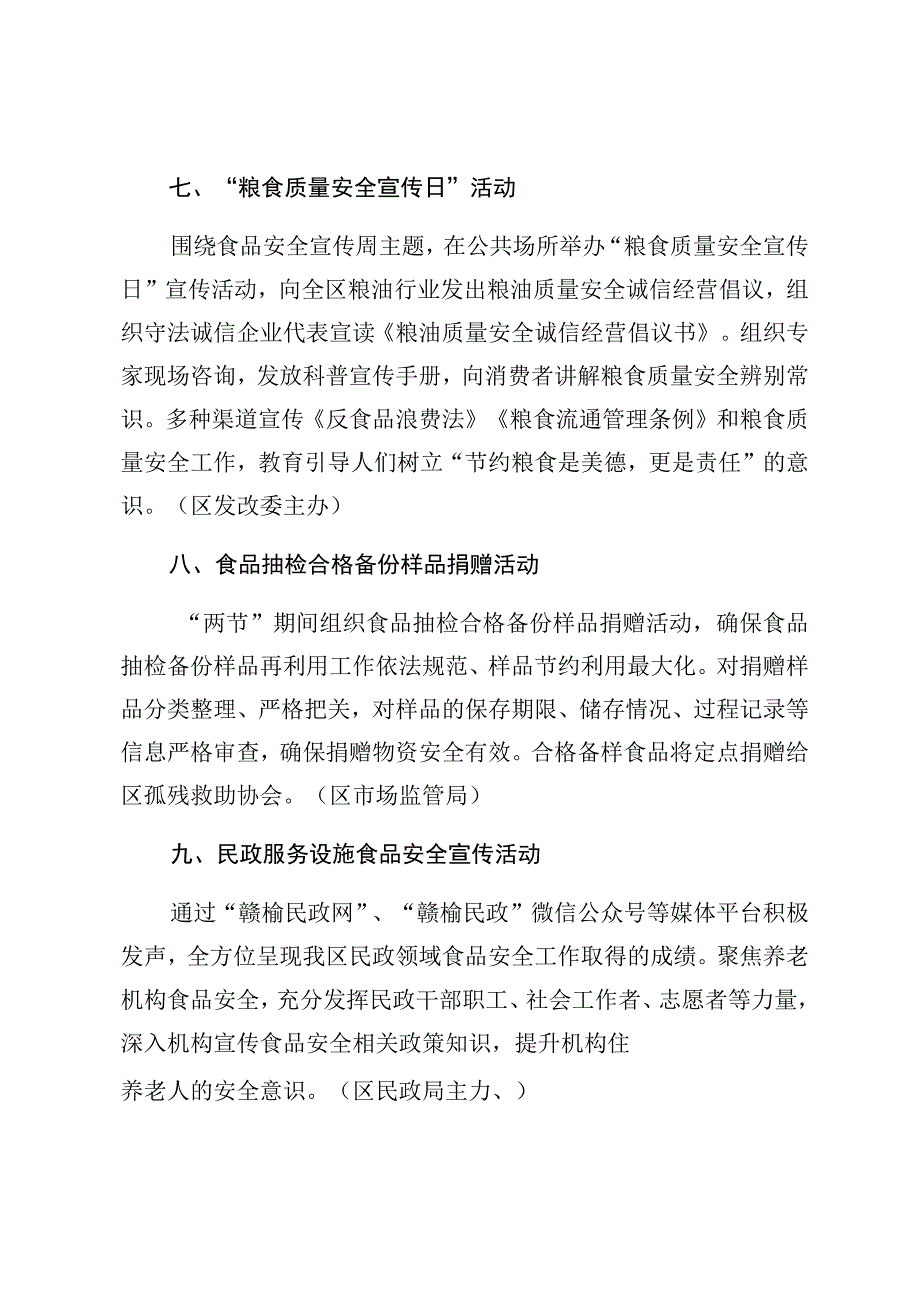 赣榆区食品安全宣传周区级层面重点活动及分工方案.docx_第3页