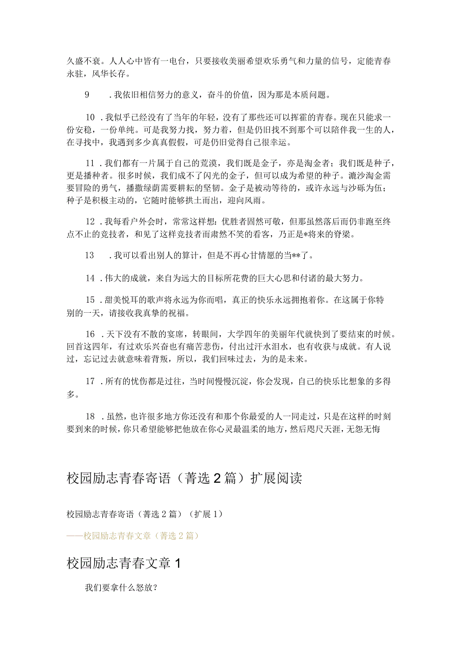 校园励志青春寄语 (2篇).docx_第3页