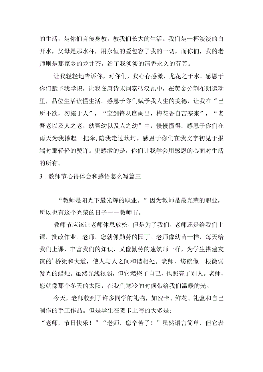 教师节心得体会和感悟怎么写[例文五篇].docx_第3页