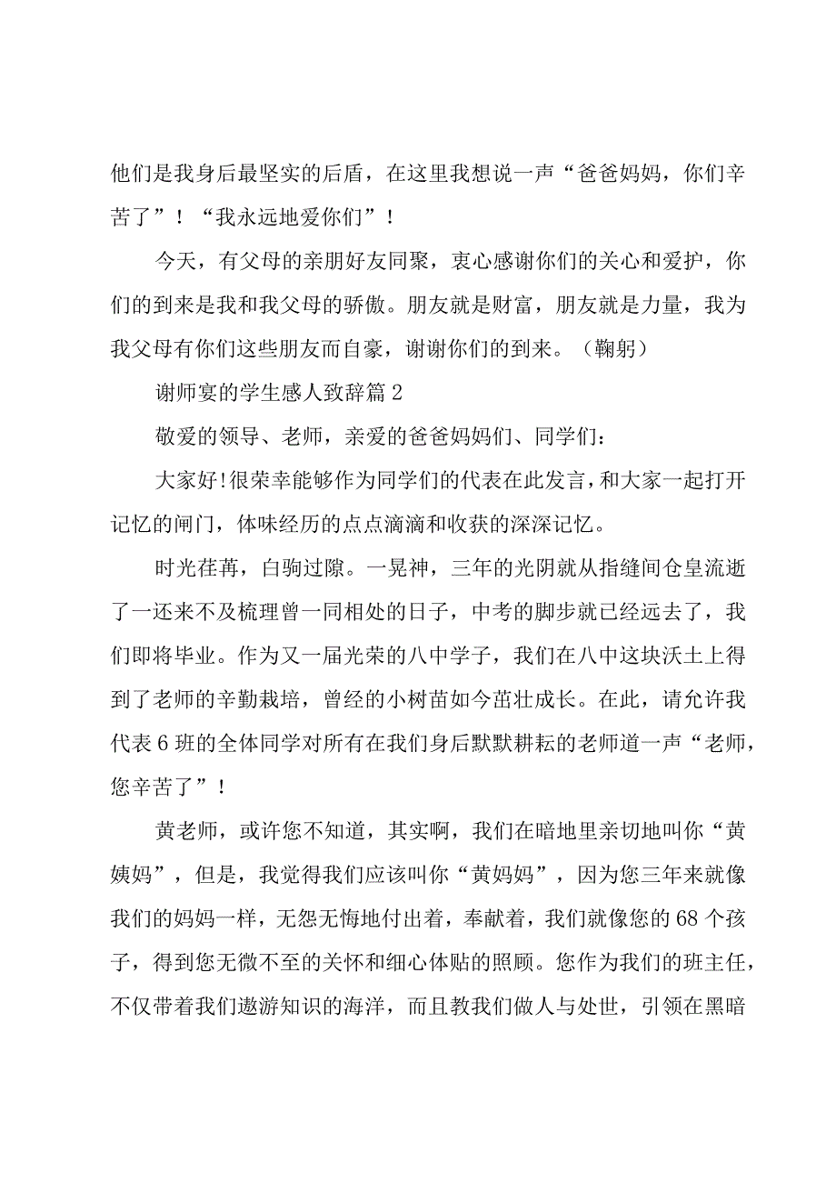 谢师宴的学生感人致辞（6篇）.docx_第2页