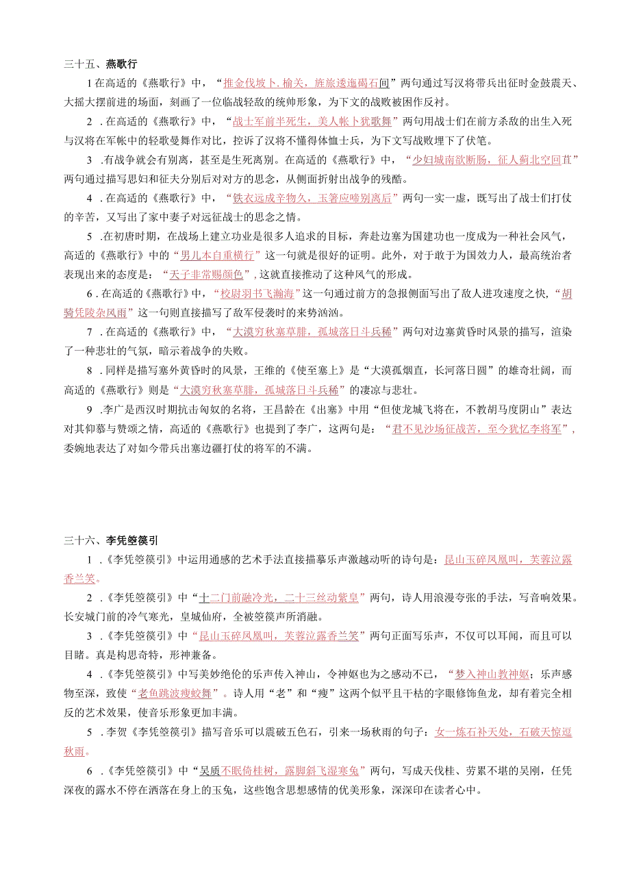 统编版选择性必修中册古诗文理解性默写训练及答案.docx_第3页