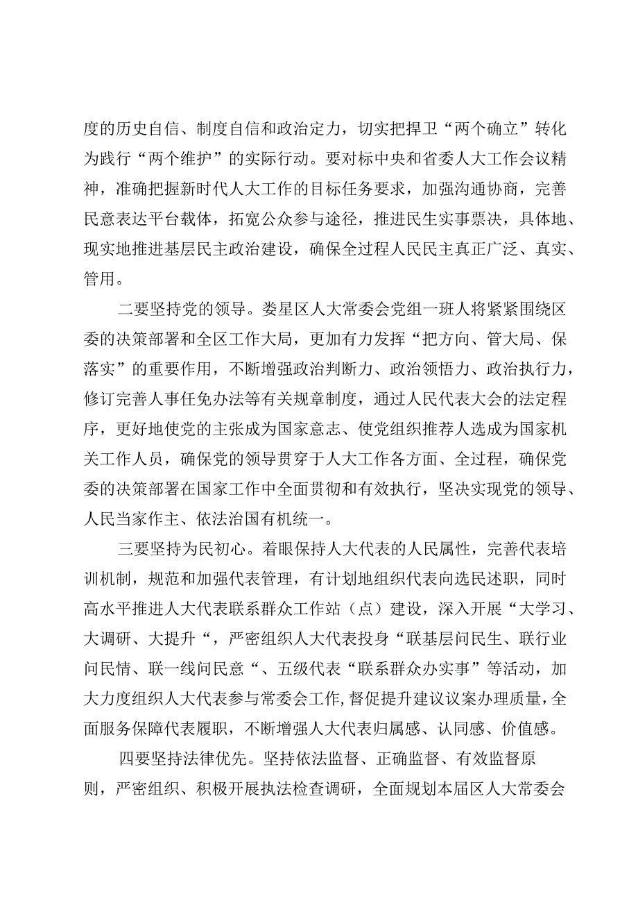 学习贯彻2022全国两会精神专题研讨心得发言范文（8篇）.docx_第2页