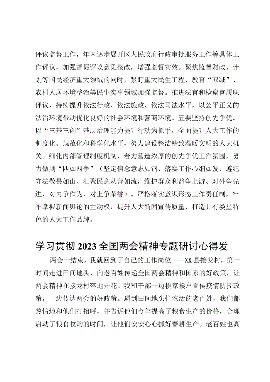 学习贯彻2022全国两会精神专题研讨心得发言范文（8篇）.docx_第3页