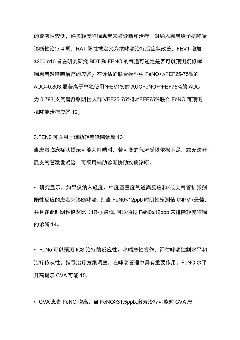 最新：轻度支气管哮喘诊断与治疗中国专家共识（2023）要点解读.docx_第3页