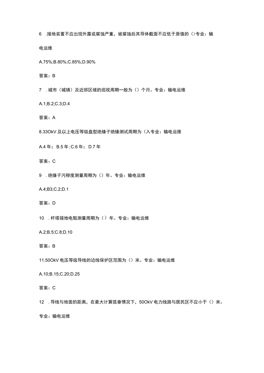 输电运维全专业考试知识全真题库含答案.docx_第2页