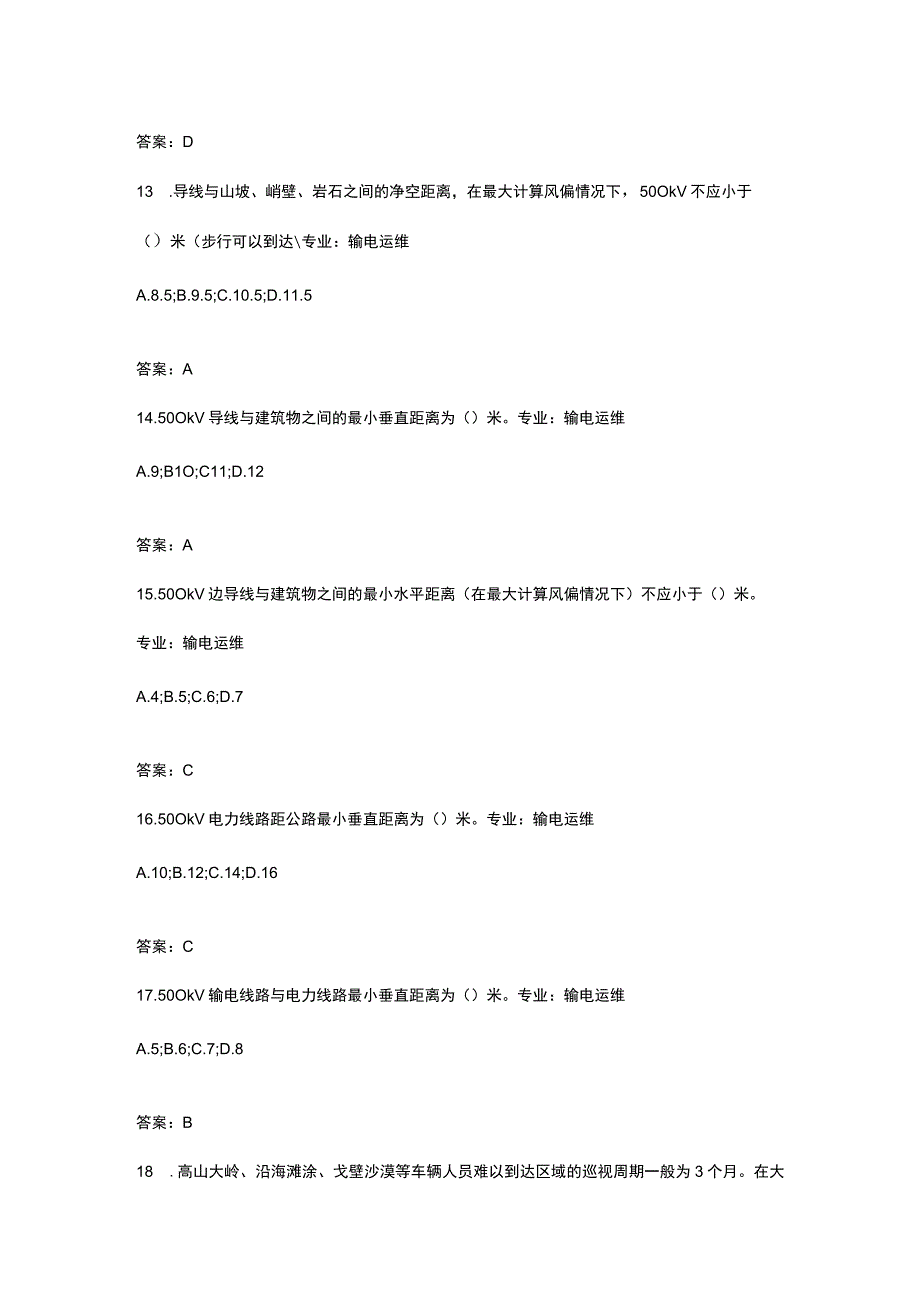 输电运维全专业考试知识全真题库含答案.docx_第3页