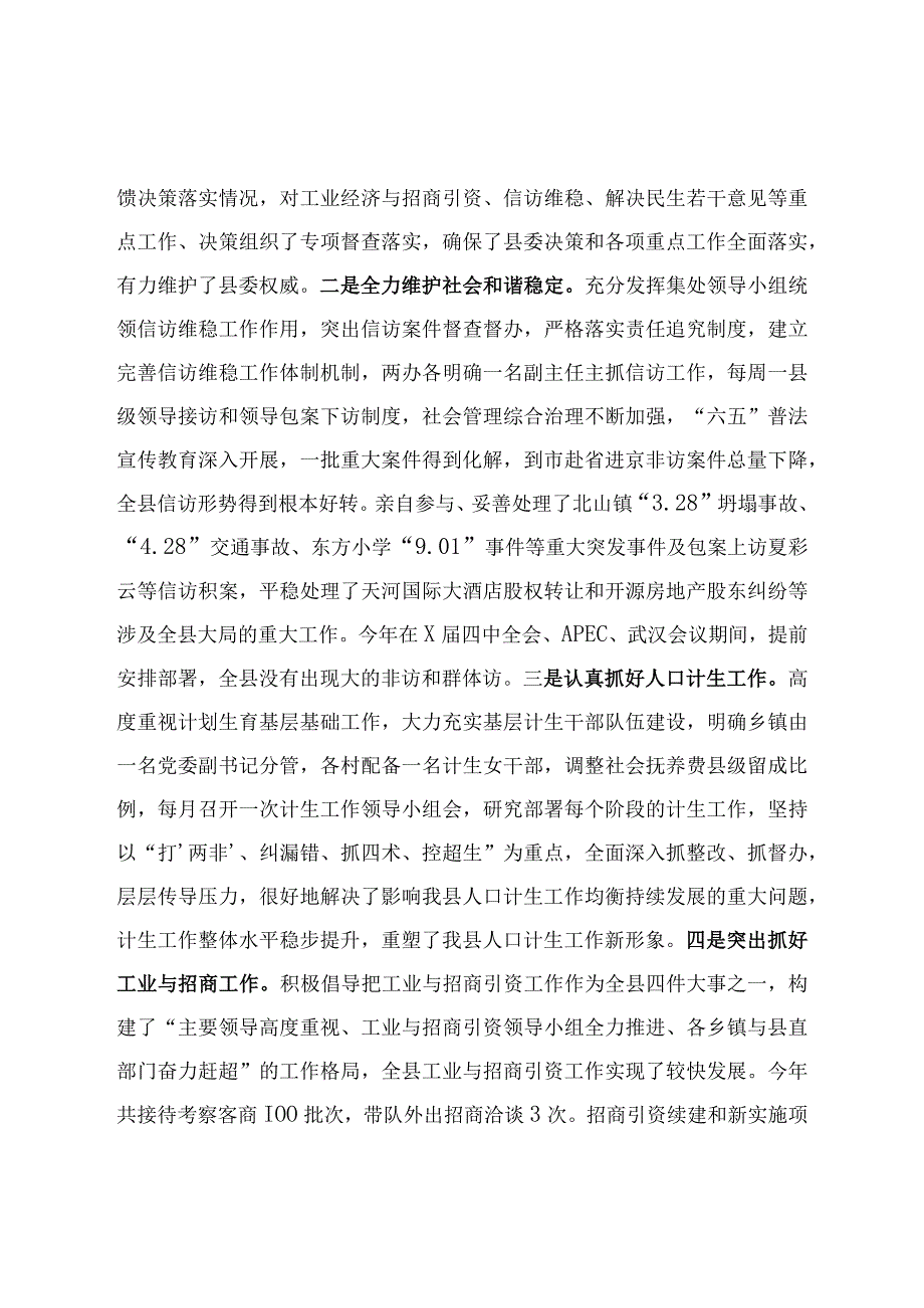 学习贯彻党的二十大述职述廉报告.docx_第2页