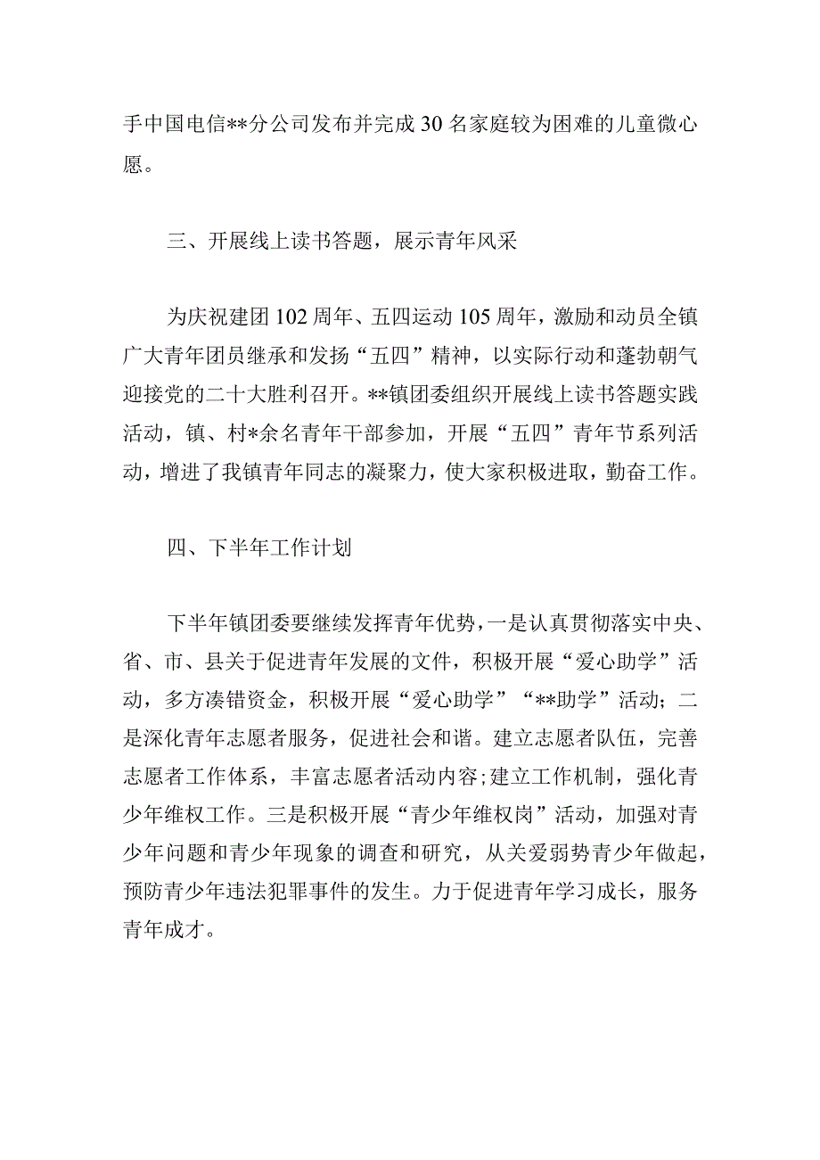 团委上半年工作总结和下半年工作计划.docx_第2页