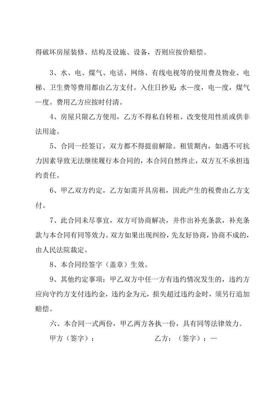 租房合同范本实用15篇.docx_第2页