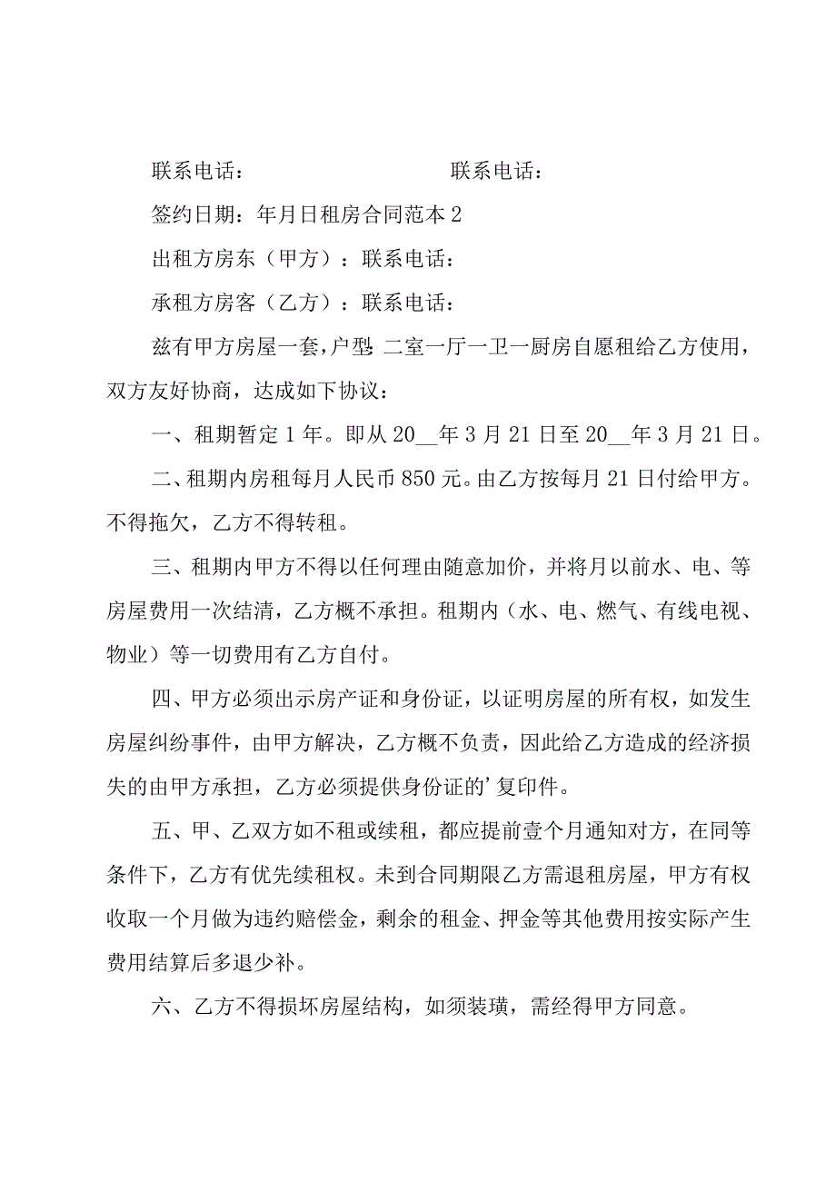 租房合同范本实用15篇.docx_第3页