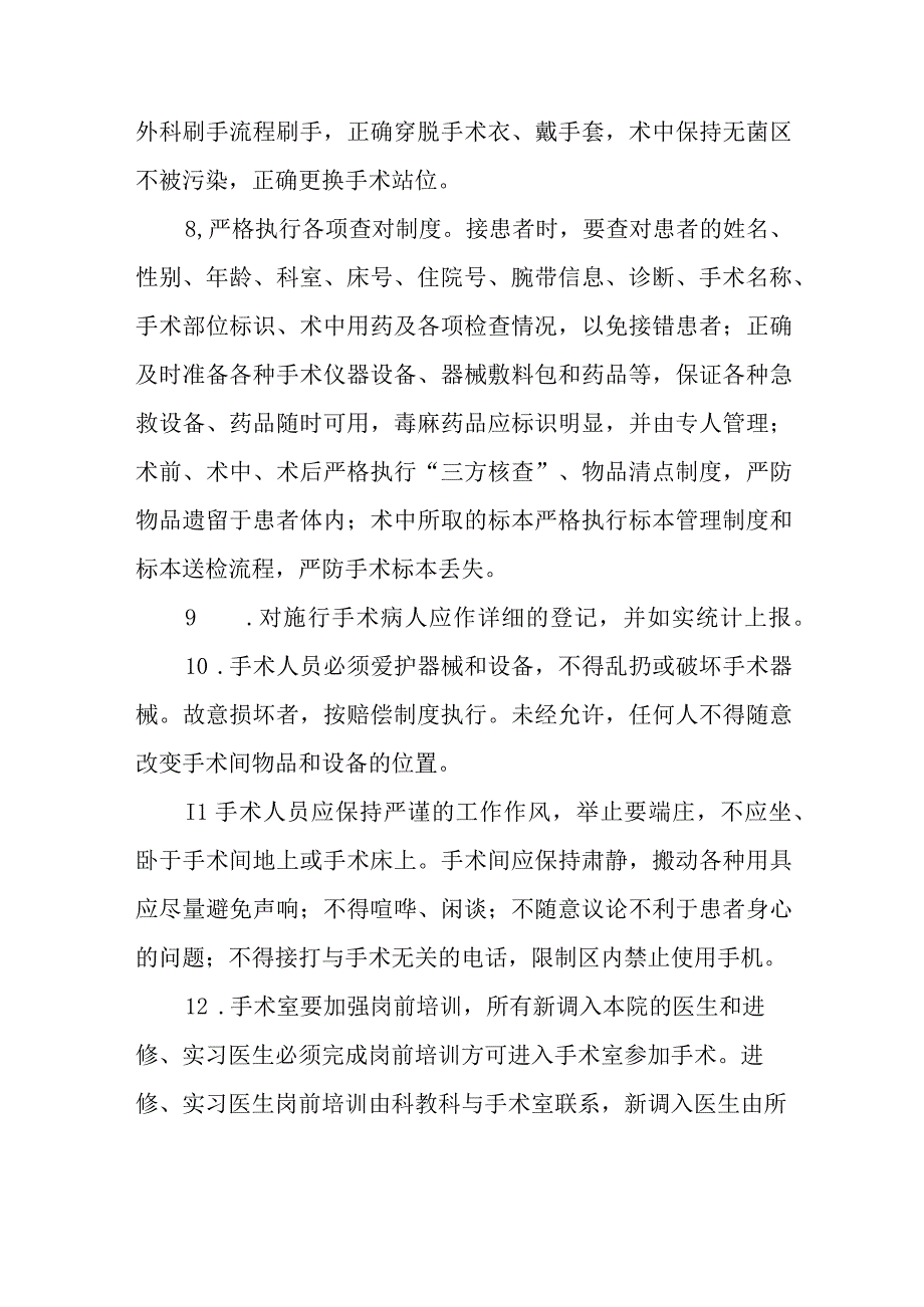 医院手术室工作制度.docx_第2页