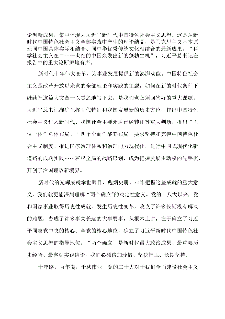 深刻把握过去五年的工作和新时代十年的伟大变革心得体会2篇.docx_第2页