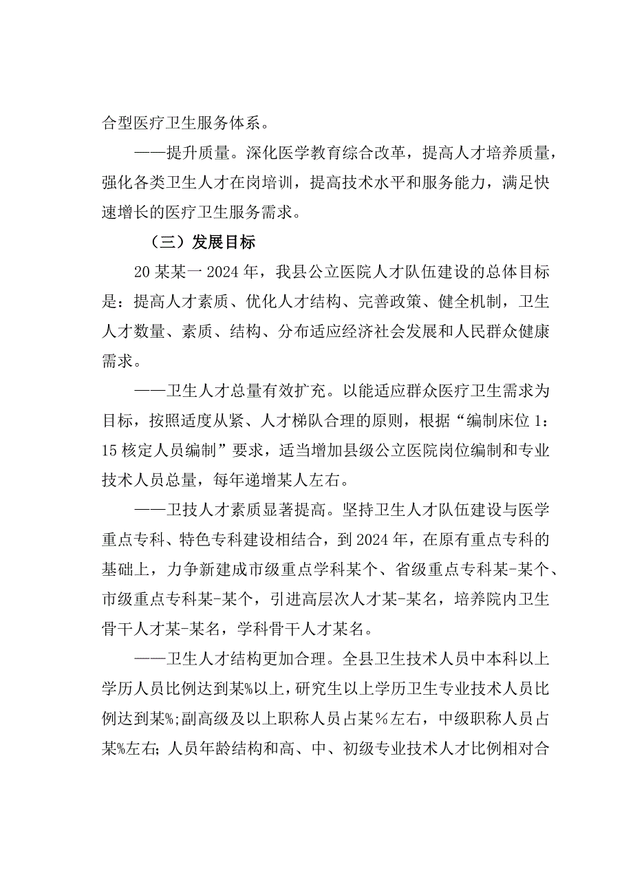 某某县县级公立医院人才队伍建设规划.docx_第3页