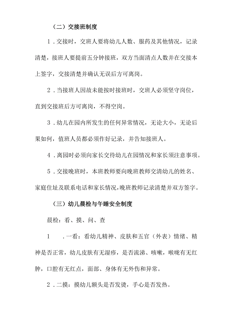 幼儿园重点环节的安全管理细则.docx_第2页