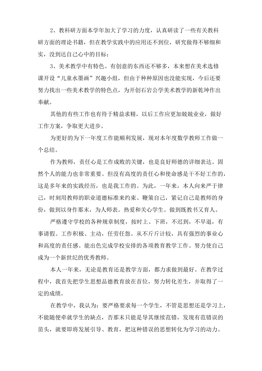 教师个人工作总结范文集锦9篇.docx_第3页